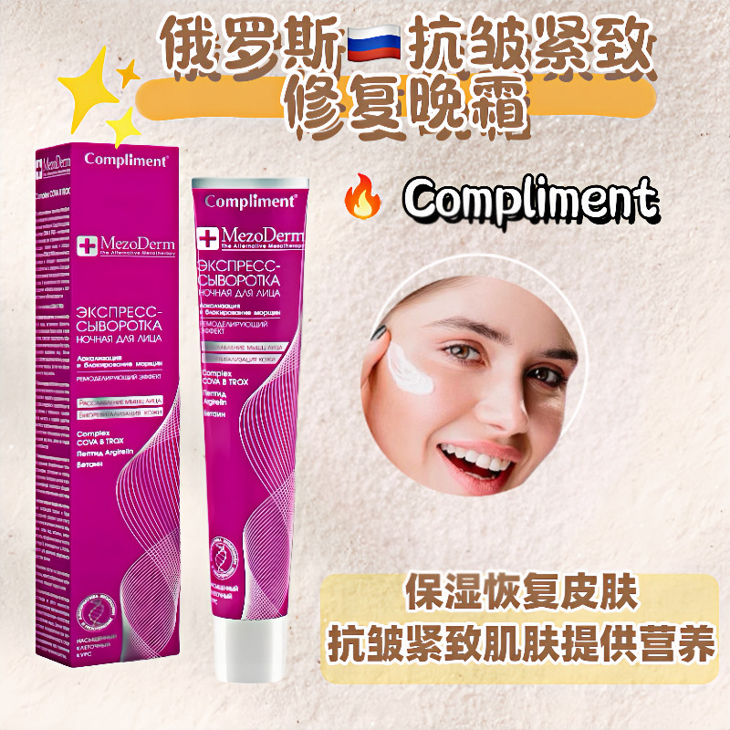 抗皱紧致舒缓保湿面霜晚霜俄罗斯