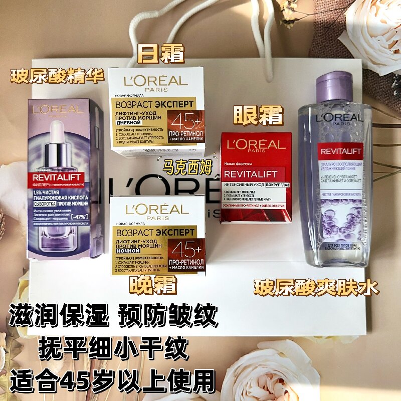 俄罗斯欧莱雅母亲节礼袋礼盒 紧致抗老保湿滋润抗皱款式任选