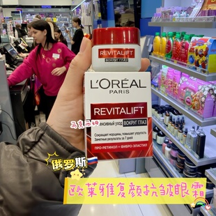 俄罗斯欧莱雅复颜抗皱眼霜紧致滋润保湿日晚霜淡化细纹黑眼圈15ml