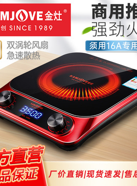 金灶A3500电磁炉家用3500W猛火爆炒火锅专用大功率智能商用电磁灶