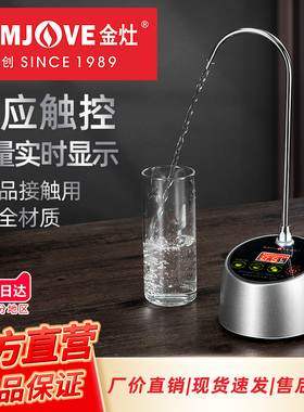 金灶P-09电动抽水器桶装水矿泉水出水器全自动压水器桌面上水器