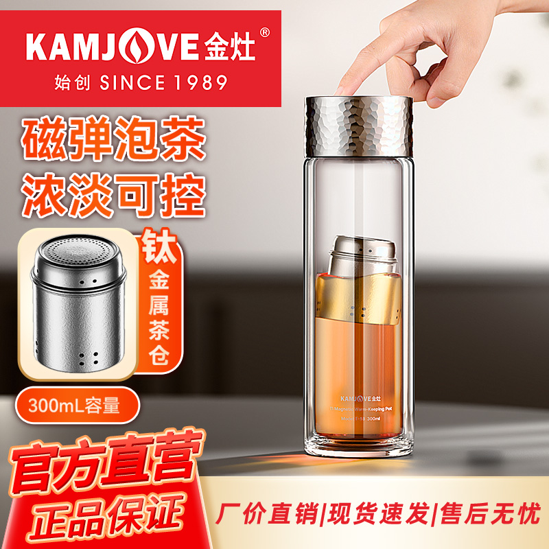 金灶双层玻璃茶水分离杯
