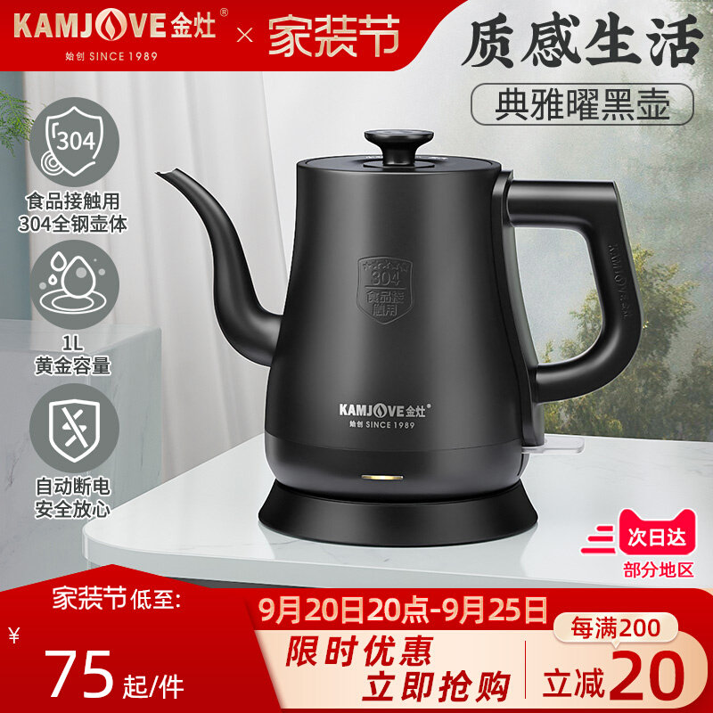金竈烧水壶快速快煮壶泡茶专用不锈钢电热水壶家用热水壶快煮壶