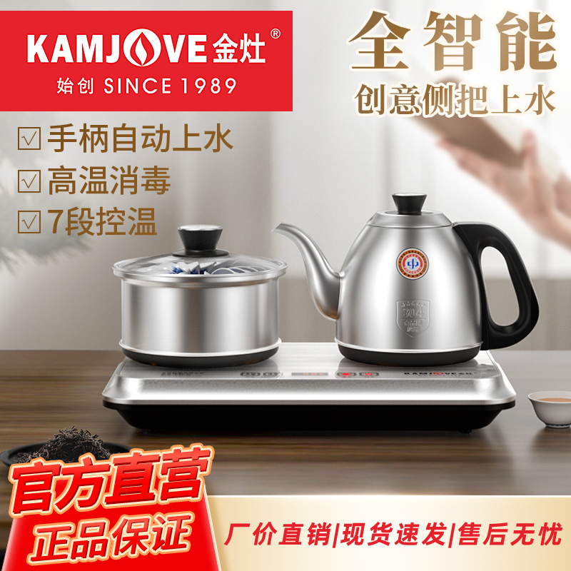 金灶手柄自动上水电茶炉