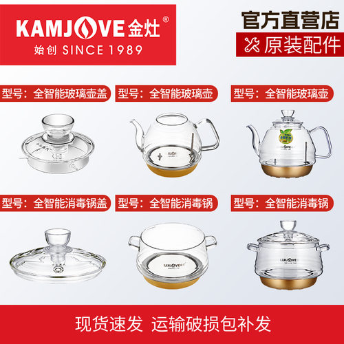 金灶烧水壶原装正品玻璃壶配件