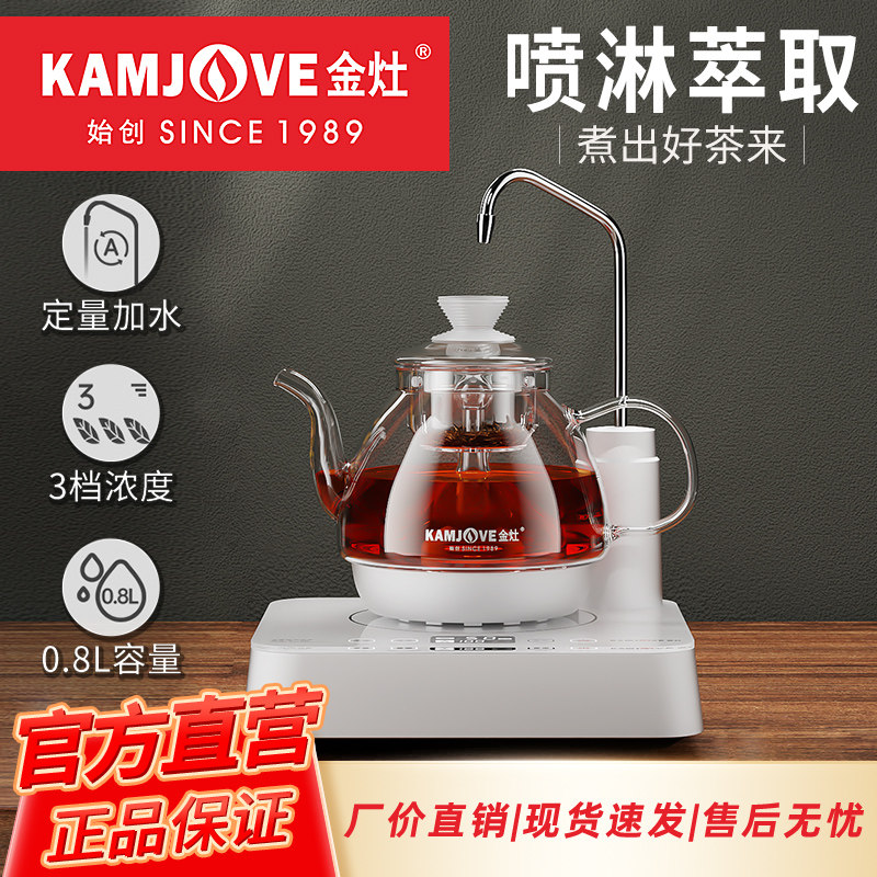 金灶A-88自动上水煮茶器玻璃内胆蒸汽喷淋式煮茶电热水壶保温一体