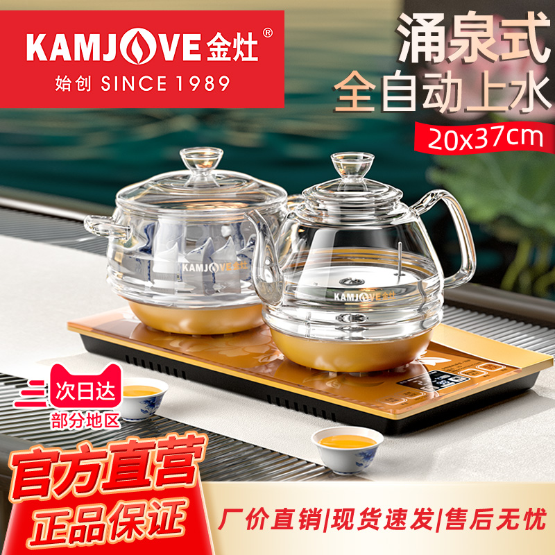 金灶全自动底部上水玻璃电热水壶