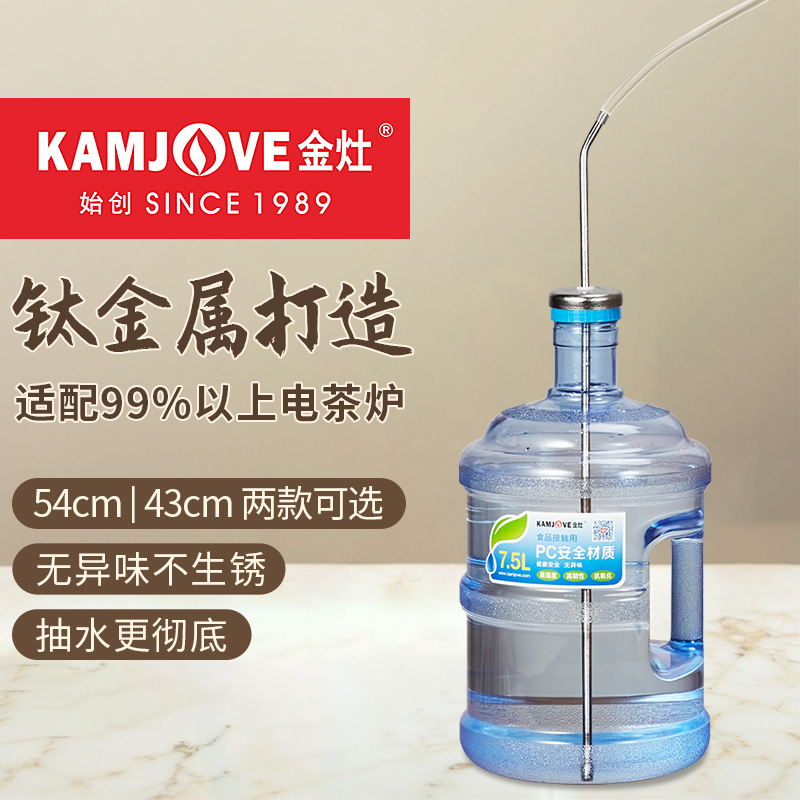 金灶钛进水管桶装水上水管抽水管电热水壶吸水进水管家用茶具配件