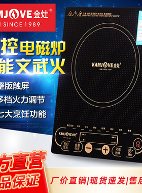 金灶A2100电磁炉大功率火锅炒菜电热炉家用款专用电磁灶官方正品
