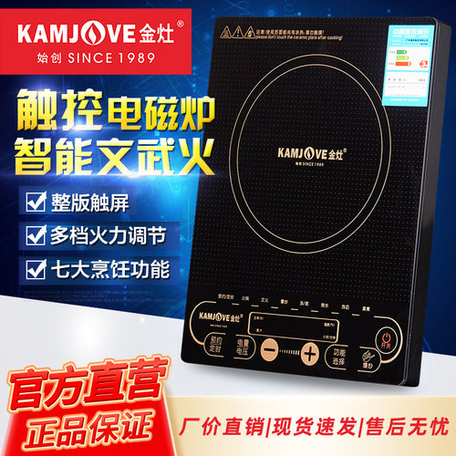 金灶多功能大功率电磁炉家用