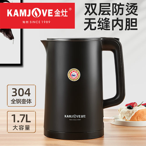 金灶双层防烫自动断电电热水壶