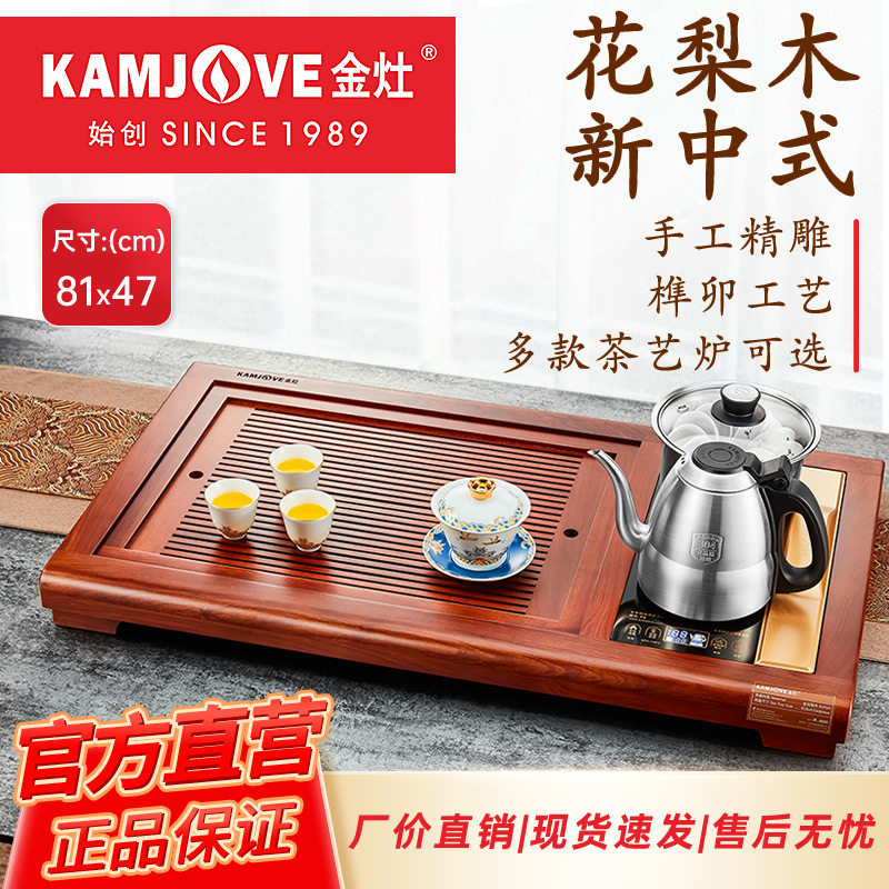 金灶 R-800 花梨木实木茶盘茶海茶具套装全自动茶盘整套茶具 家用