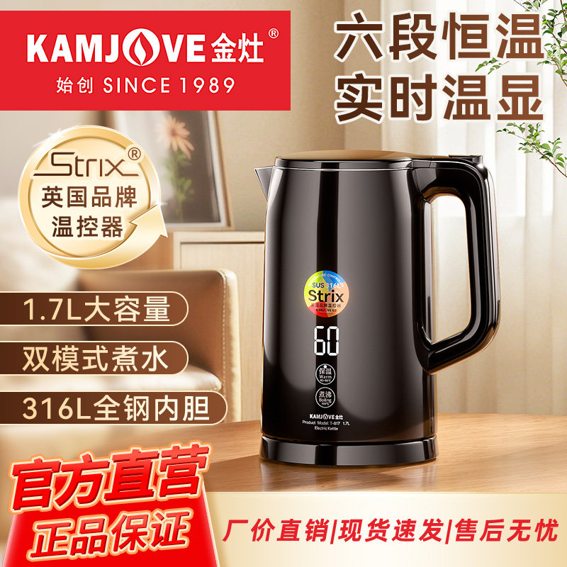 金灶T-817双层防烫烧水壶新款保温一体家用泡茶专用电热水壶