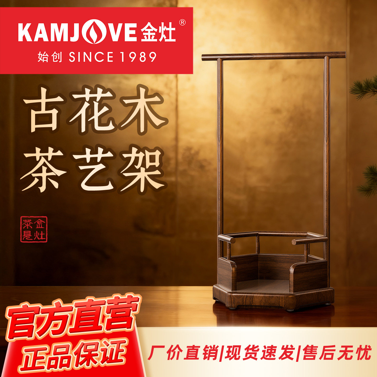 金灶KP-L031古花木茶艺架茶具置物架炭炉架围炉煮茶架子茶道配件