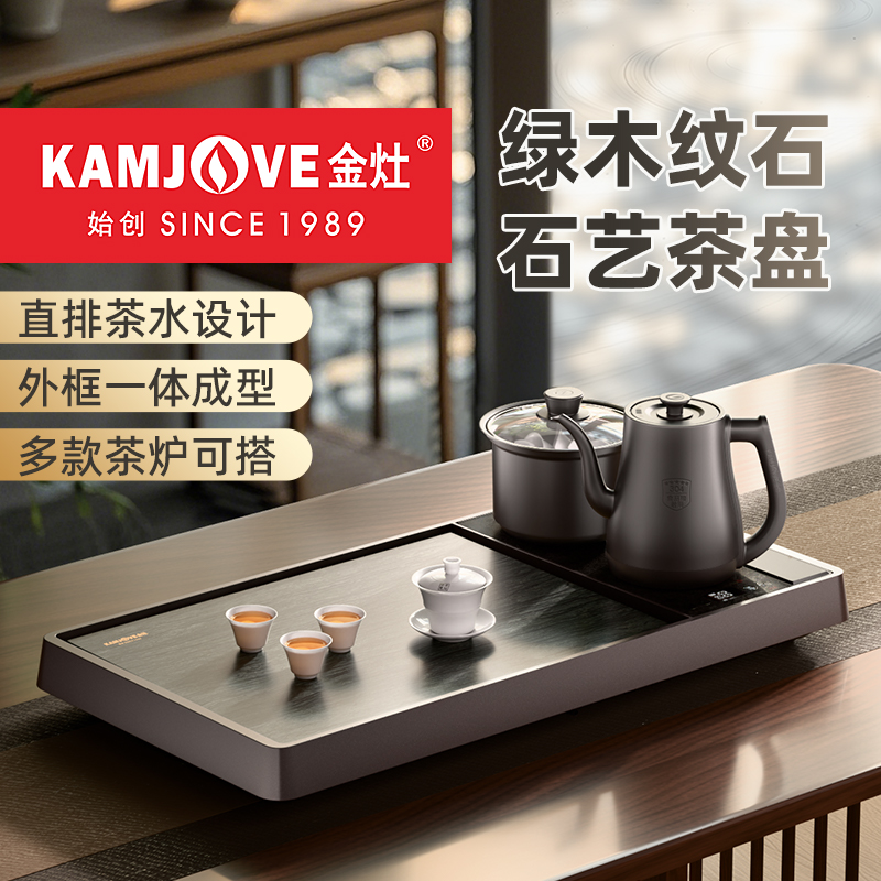 金灶石茶盘全自动烧水壶泡茶一体