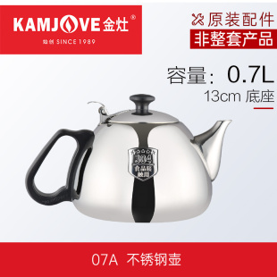 金灶电磁茶炉专用电烧水壶配件304不锈钢壶电磁消毒锅原厂配件