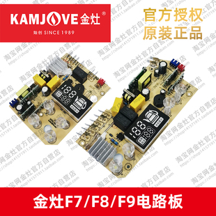 配件 主板正品 金灶厂家F系列电热壶线路板F7电路板F8 F9原装