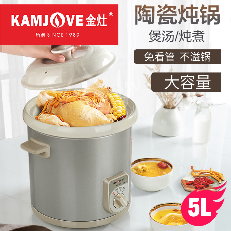 KAMJOVE/金灶 KU-50A煲汤锅电炖锅多功能炖盅5L炖汤大容量家