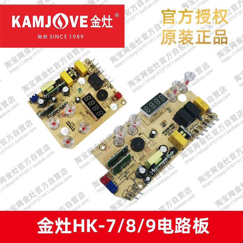 金灶厂家hk系列电热壶线路板