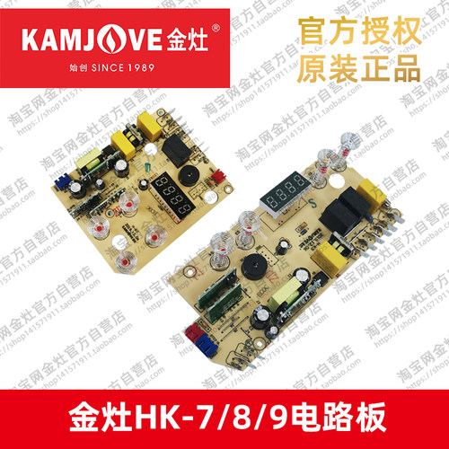 金灶厂家hk系列电热壶线路板