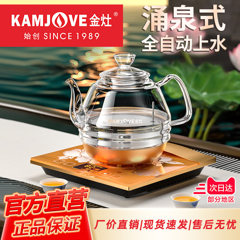 金灶 H7 全自动底部上水电热水壶玻璃煮水壶烧水壶电茶炉家用小型