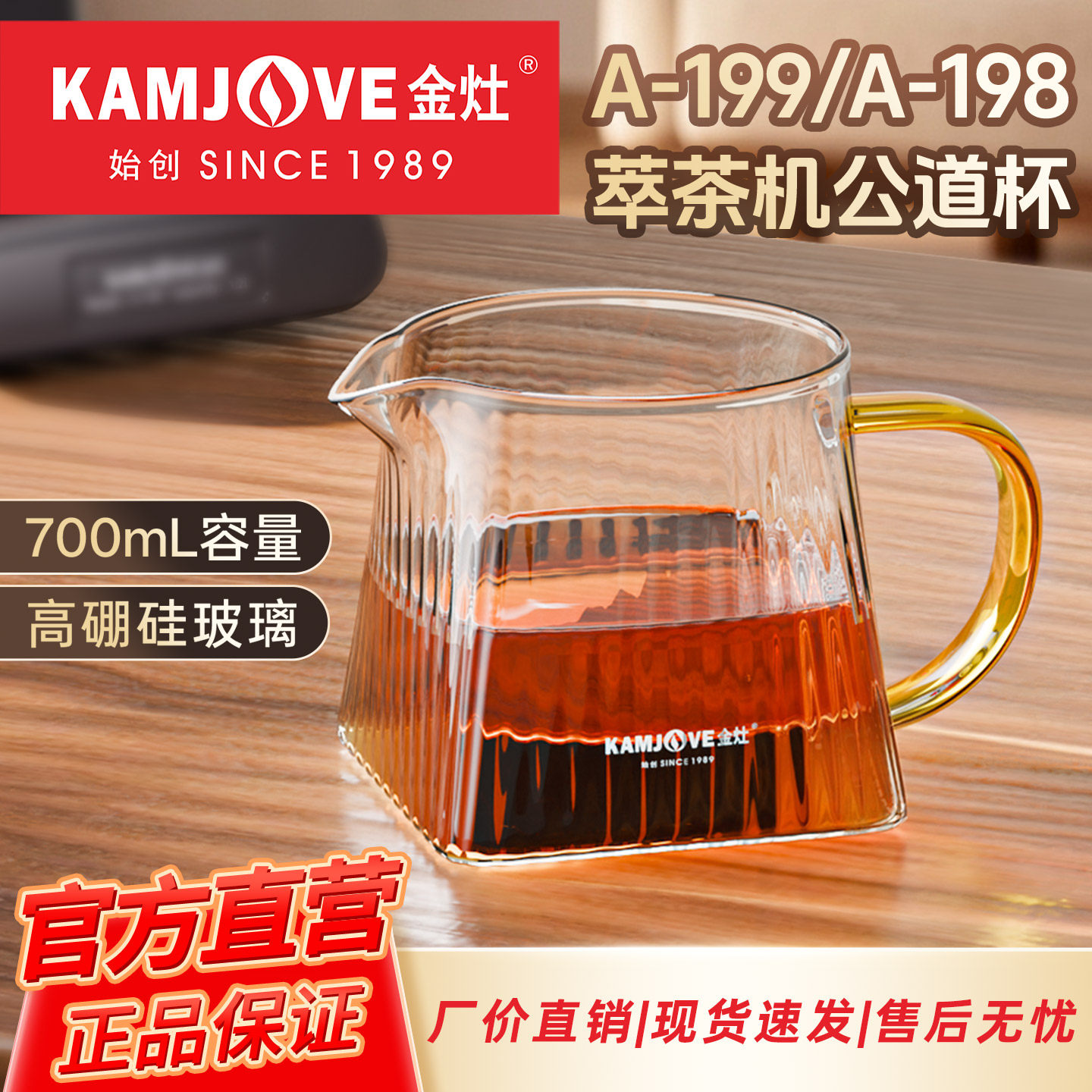 金灶A-199公道杯玻璃茶漏一体