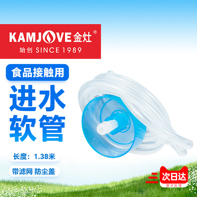 金灶自動上水電水壺用硅膠進水管