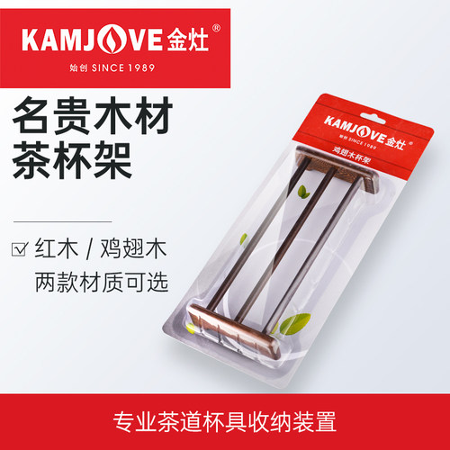 金灶黑檀木花梨木茶杯架茶道配件