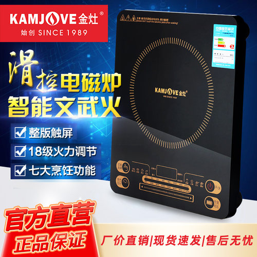 金灶家用电磁炉大功率