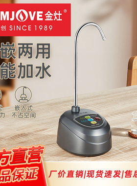 金灶P-01T新款自动上水器桶装水抽水器桌面加水器电动吸水器家用