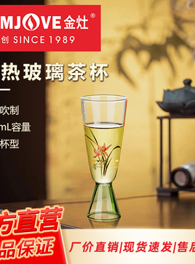 金灶TP-209耐热玻璃茶杯手工高足主人杯家用水杯绿茶品茗杯