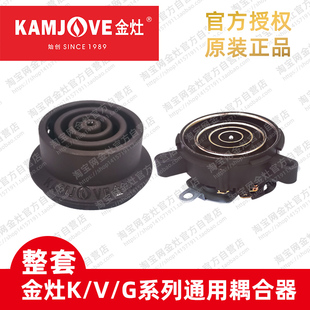 金灶厂家全智能K系列电茶壶耦合器V系列G系列壶身链接器原装配件