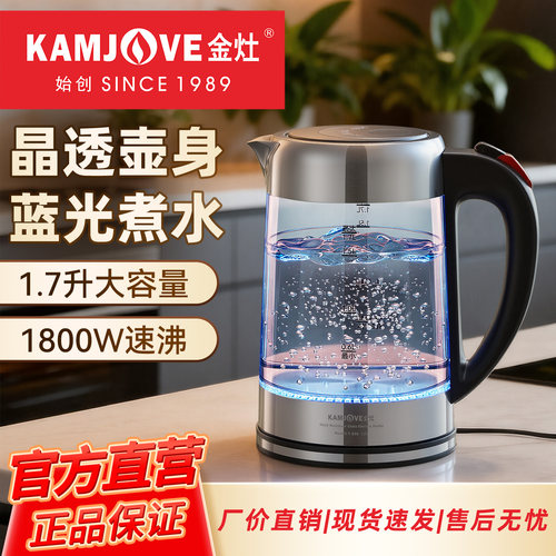 金灶T-558烧水壶电热水壶