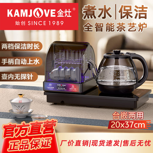 金灶全自动烧水壶消毒柜一体