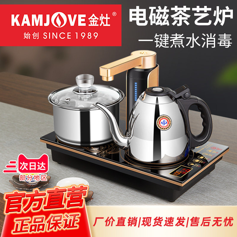 金灶Q9电磁茶炉全自动上水电热水壶煮茶器烧水煮水壶保温一体家用