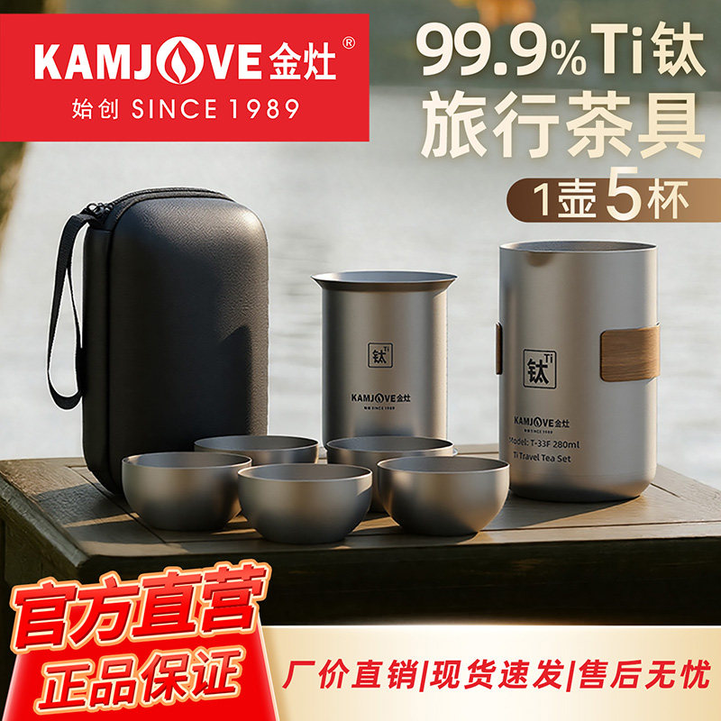 金灶T-33F纯钛旅行茶具便携式随身户外功夫茶具快客杯泡茶壶套装