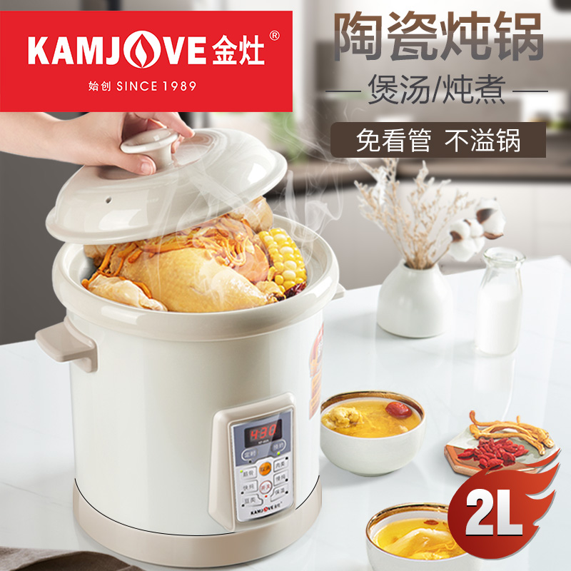 KAMJOVE/金灶 KF-20A自动煲汤电炖锅正品 陶瓷多功能电煮锅家用2L