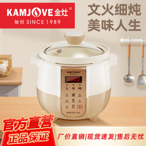 金灶全自动陶瓷BB煲隔水炖电炖锅