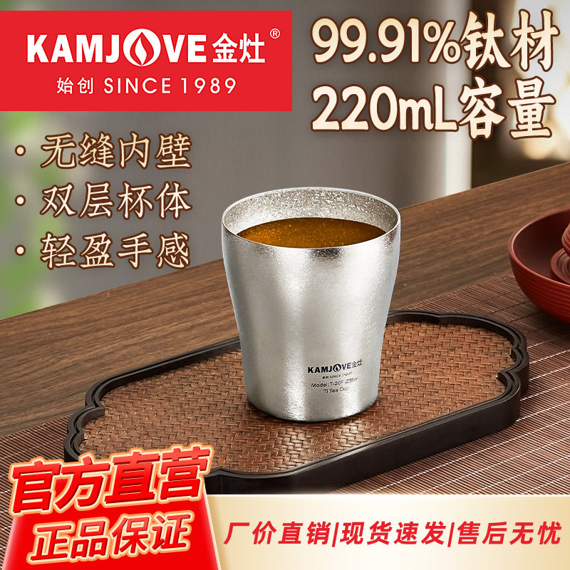 金灶T-20F纯钛茶杯双层防烫主人杯喝茶杯子功夫茶杯个人专用茶具,餐饮具,茶杯,淘宝优惠券,粉丝福利购,淘宝优惠卷