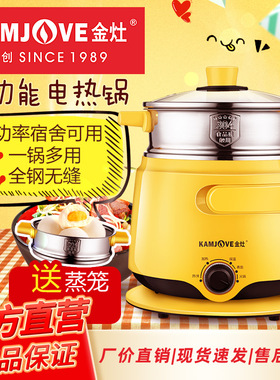 金灶A108电火锅多功能家用不锈钢蒸煮炒煎分体式宿舍办公室电煮锅