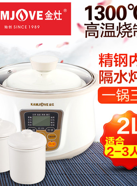 KAMJOVE/金灶 KZ-20A多功能智能隔水炖虫草鱼胶 自动预约隔水炖盅