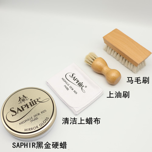 saphir法国莎菲雅增亮鞋蜡