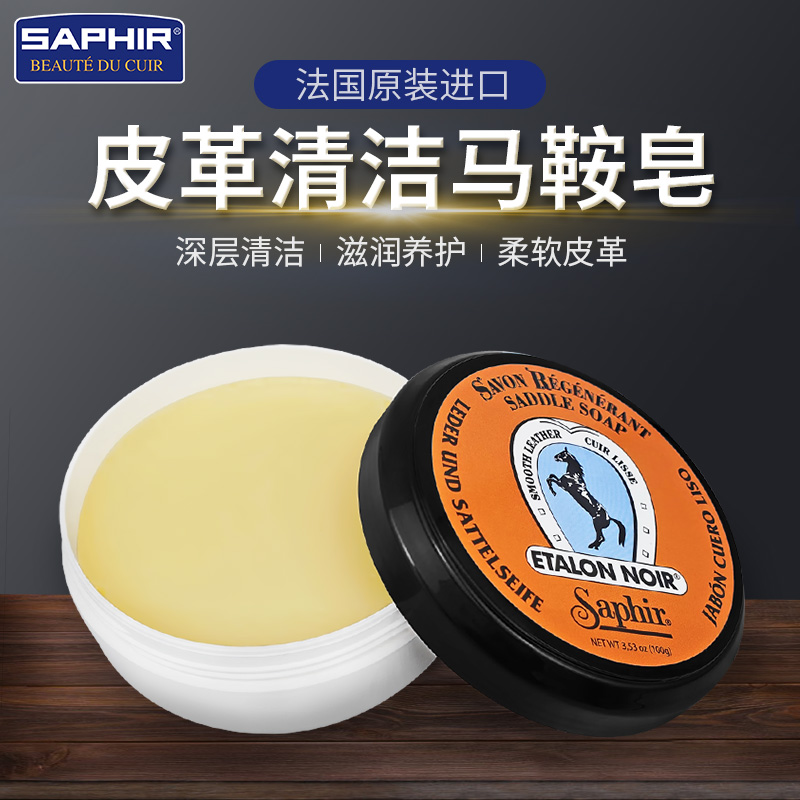 正品莎菲雅红翼马鞍皂清洁力度强