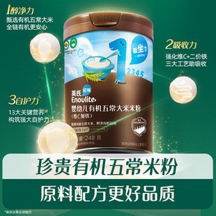英氏有机米粉 五常大米米粉 婴儿辅食宝宝高铁米粉米糊浓郁米香