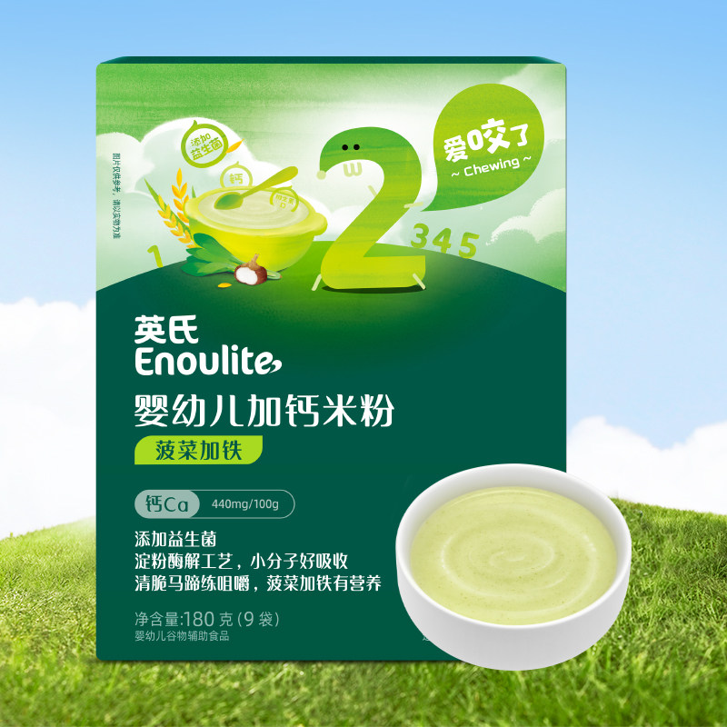 英氏婴幼儿加钙米粉180g 菠菜加铁 婴儿辅食宝宝营养米粉米糊2段