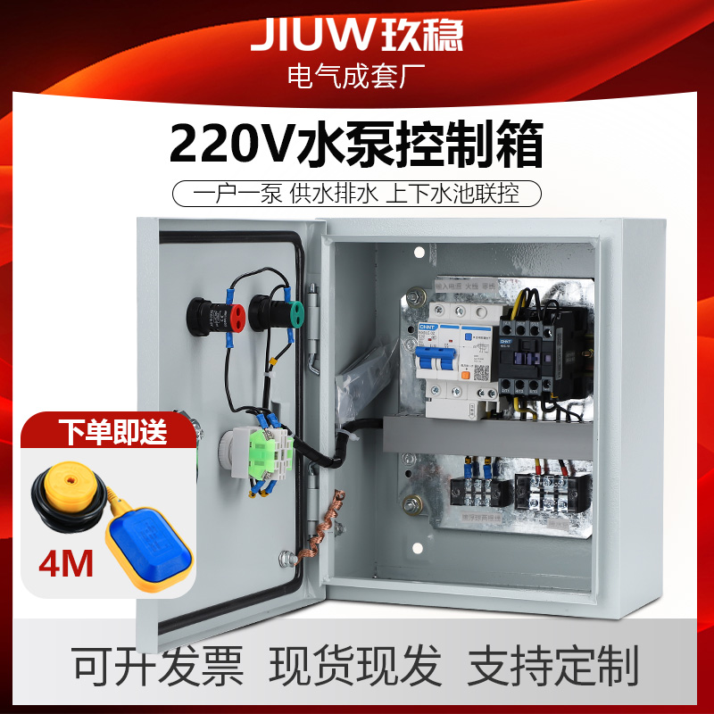 家用 液位 浮球 220v正泰 德力西 手自一体一控一水泵 控制箱