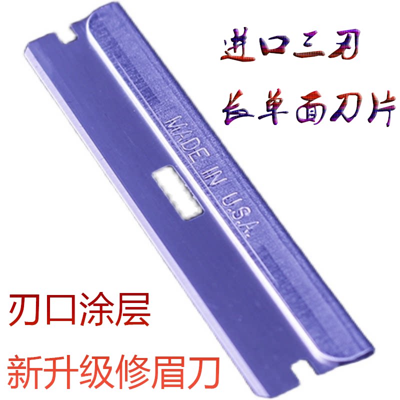 美国进口单面长刀片personna不锈钢超锋利剃须修眉美容剃须植发刀
