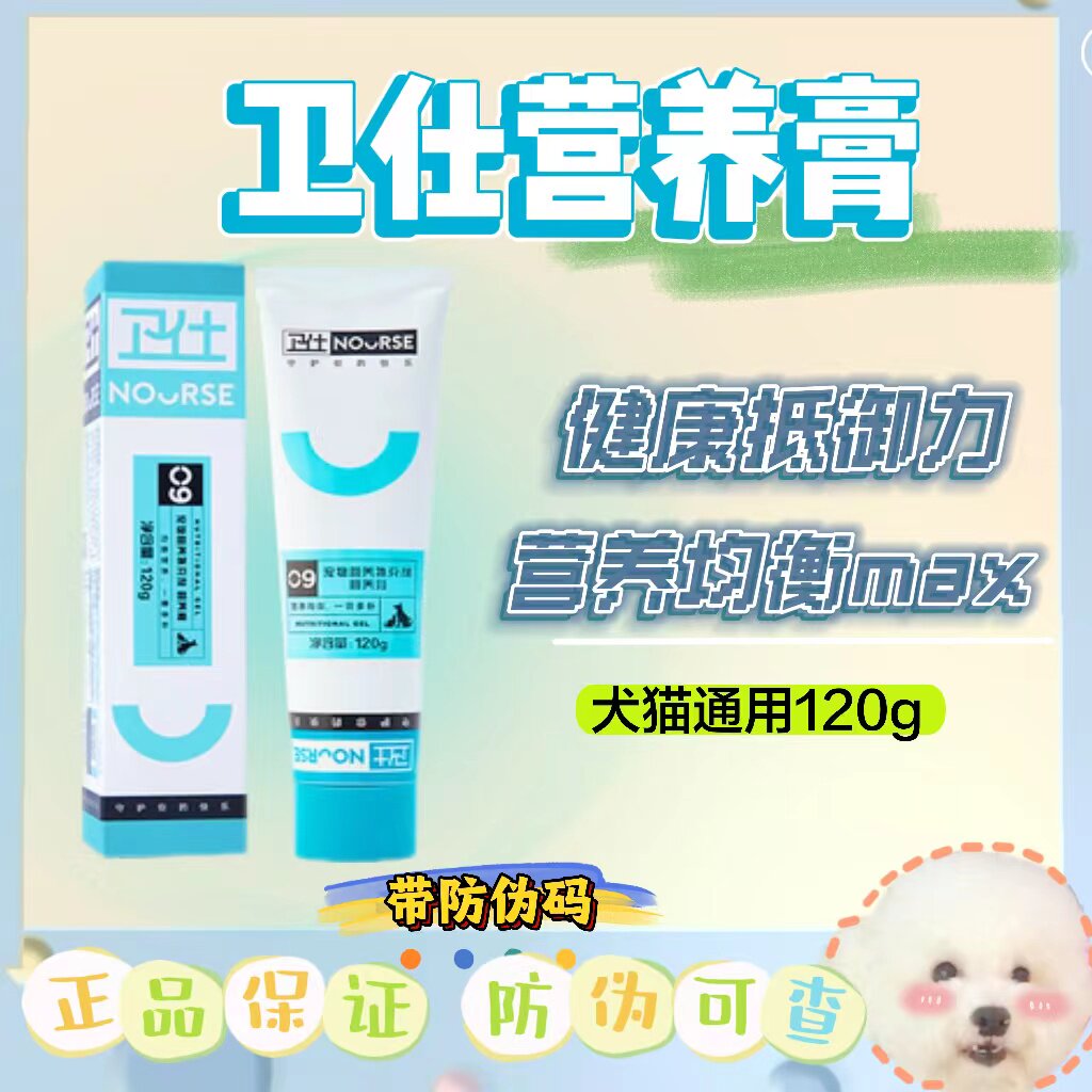 卫仕营养膏120g犬猫营养均衡维生素补充消化易吸收狗狗增肥补钙