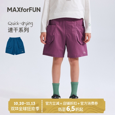 MAXforFUN童装26夏儿童吸湿速干短裤轻薄凉感立体口袋裤户外运动