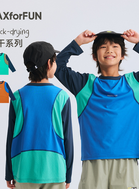 MAXforFUN童装26春夏儿童拼色速干长袖T防晒30+柔软透气运动户外